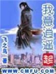 秦时明月之我意逍遥