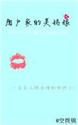 屠户家的美娇娘在线阅读