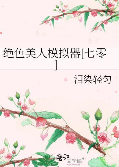 绝色美人手绘
