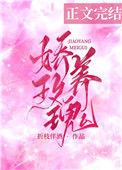 娇养玫瑰 棠梨