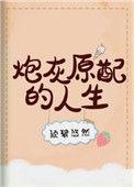 炮灰原配的人生(快穿)百度