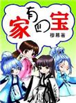 家有四宝是哪几个生肖