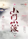 小门小派修真txt百度