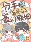 我答应了豪门联姻 春风榴火未删减版