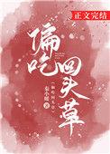 吃回头草的人什么心态