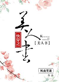 快穿之美人如婳txt