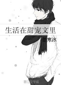 我生活在甜蜜之中作文