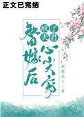 替嫁后成了夫君心尖宠(重生)全文