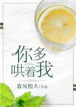 你多哄着我主角