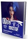 国师重生在现代最新章