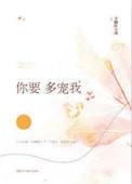 你要多宠我TXT