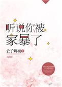 被家暴文