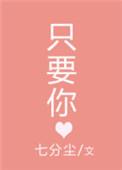 只要你敢不懦弱凭什么我们要错过