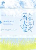 六零年代当大佬百度