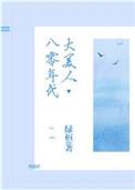 八零年代大美人冯曼程朗