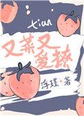 她又菜又爱撩免费