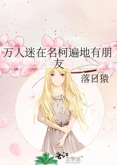 万人迷的穿书日常[快穿