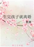 刚生完小孩就离婚