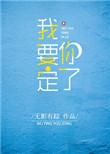 我要定你了洛古言