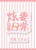 重生之炫夫狂魔