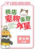 来自地球的宠物店星际