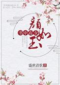 书中有女颜如玉载歌载舞枕一眠打一正确生肖