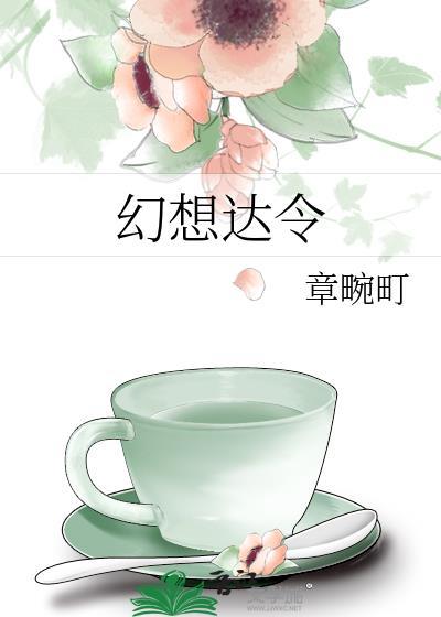 幻想dj