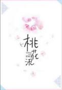 桃花汛期