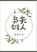 枭雄英雄全文阅读