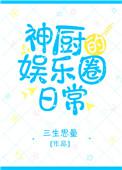神厨的
