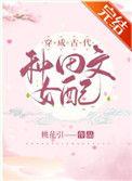 穿成种田文的女配
