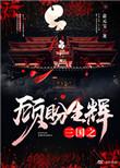 三国之狼顾之相
