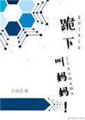 小狗跪下叫妈妈