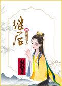 继后她妩媚动人 凝鹊