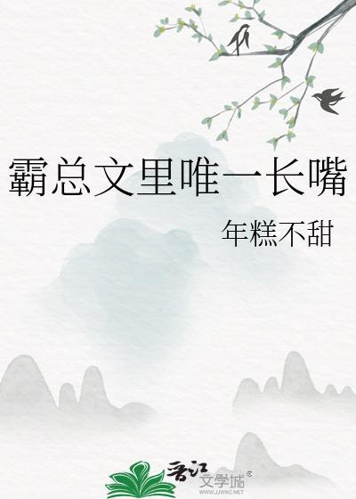 霸总完结排行榜甜文