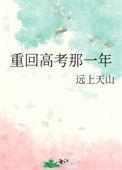 重回高考那天林一
