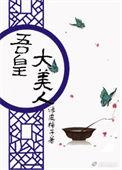 吾皇
