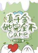 真千金她完全不服短剧大结局