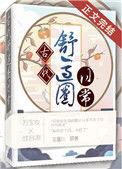 舒适圈古文