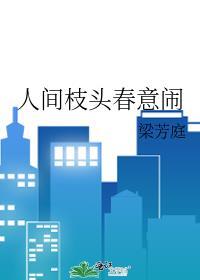 @disappointed人间枝头 各自乘流