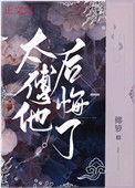太傅又吃醋了