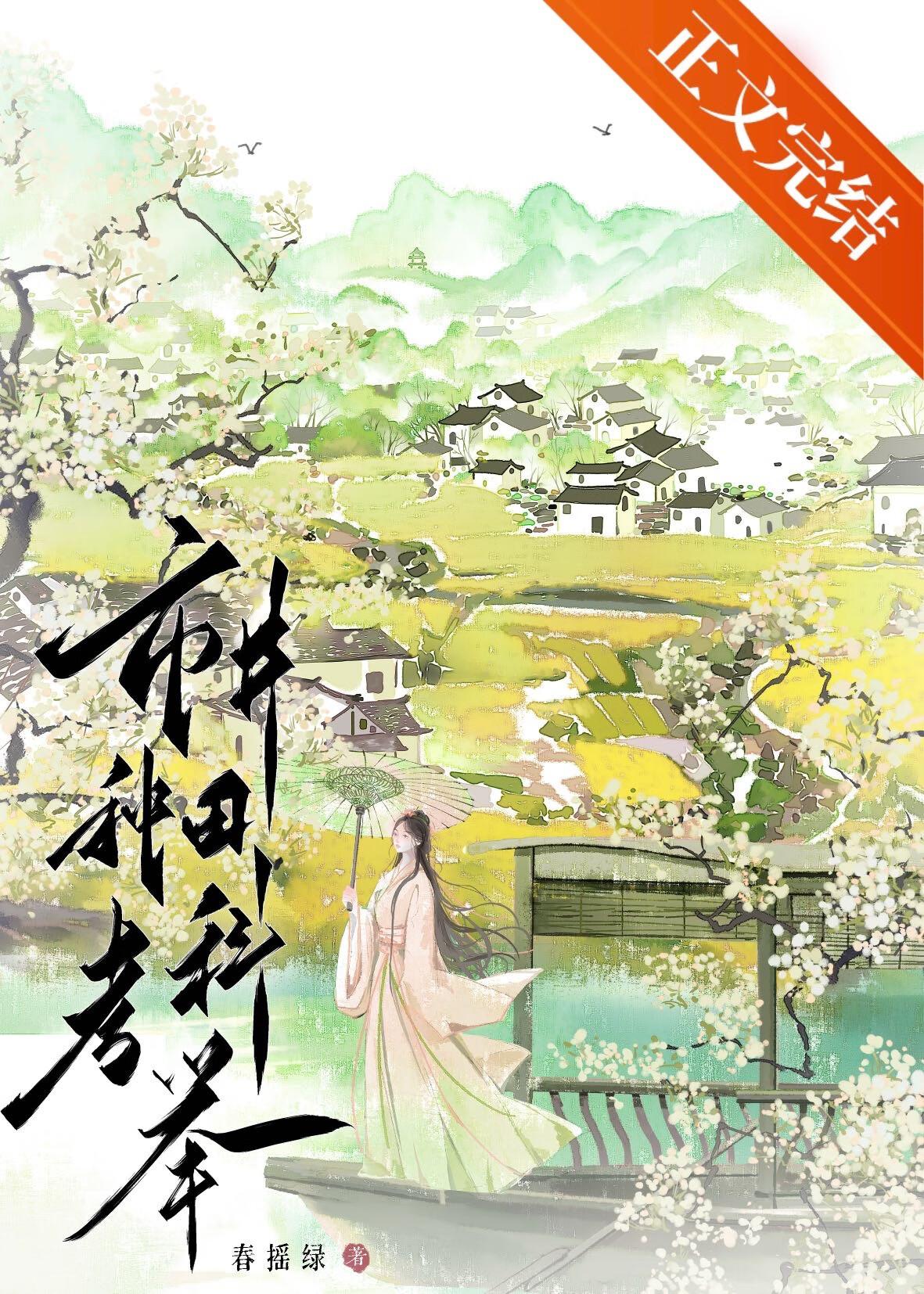古代经典市井种田文