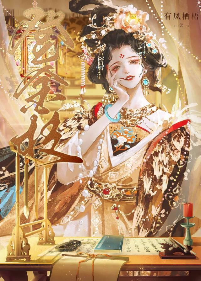 欲登金枝