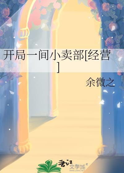 开局一间诊所