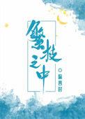 繁枝之中百度喻言时