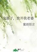 兔崽子放开我老婆