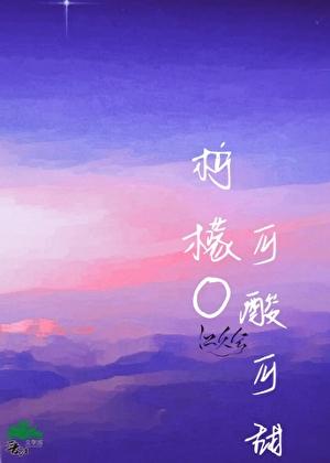 柠檬omega可酸可甜番外