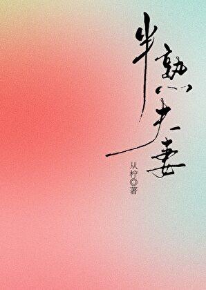 半熟半生的意思