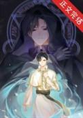 在异界学习黑魔法的日子免费