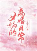 女娲老婆